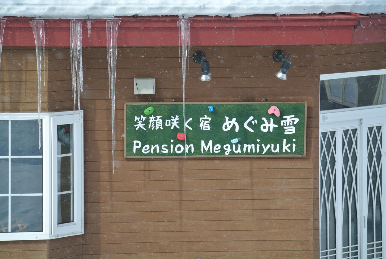 Pension Megumiyuki Biei Ngoại thất bức ảnh